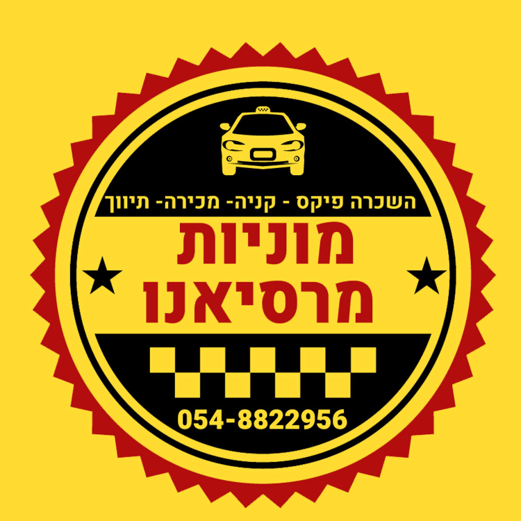 מוניות מרסיאנו בע"מ | מכירת מוניות | השכרת זכות ציבורית | תנאי מימון